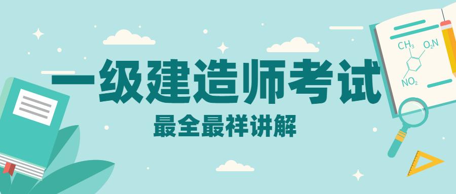 國家注冊(cè)一級(jí)建造師網(wǎng),國家注冊(cè)一級(jí)建造師考試  第2張