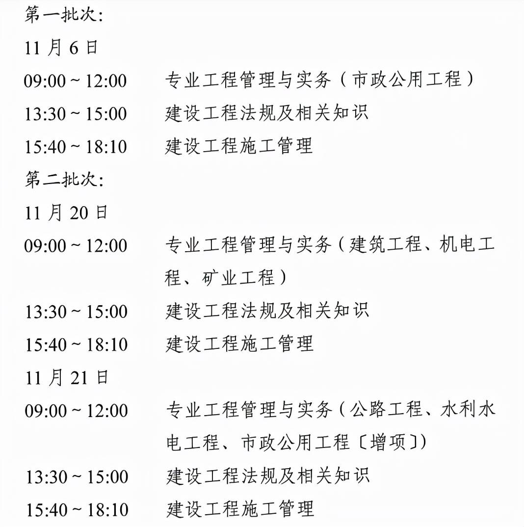 二級建造師報(bào)考條件2021考試時(shí)間是多少,二級建造師報(bào)考條件2021考試時(shí)間  第1張