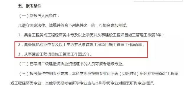 二級建造師報(bào)考條件2021考試時(shí)間是多少,二級建造師報(bào)考條件2021考試時(shí)間  第2張