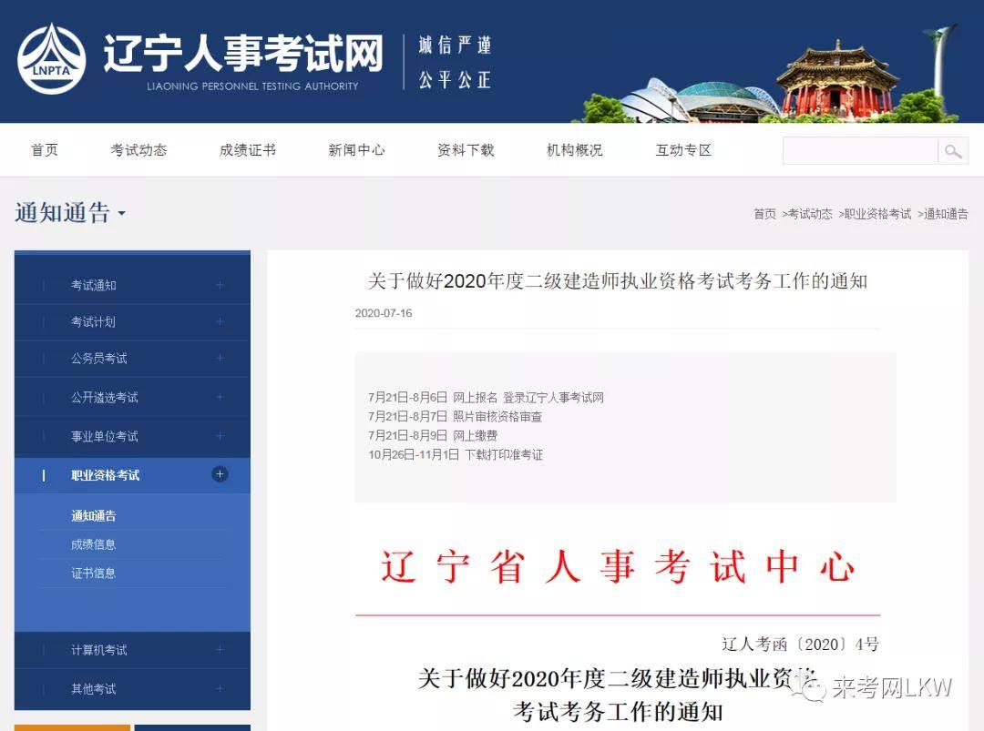 如何查詢二級(jí)建造師注冊(cè)信息表,如何查詢二級(jí)建造師注冊(cè)信息  第1張