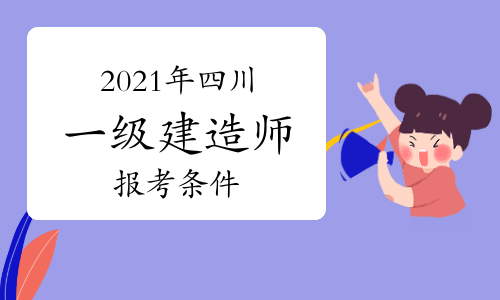 一級建造師培訓班時間一級建造師培訓班一般多少錢  第2張