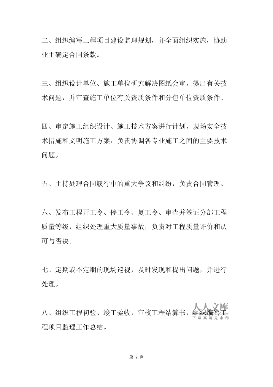 總監理工程師權利大還是業主大,總監理工程師的權利  第2張