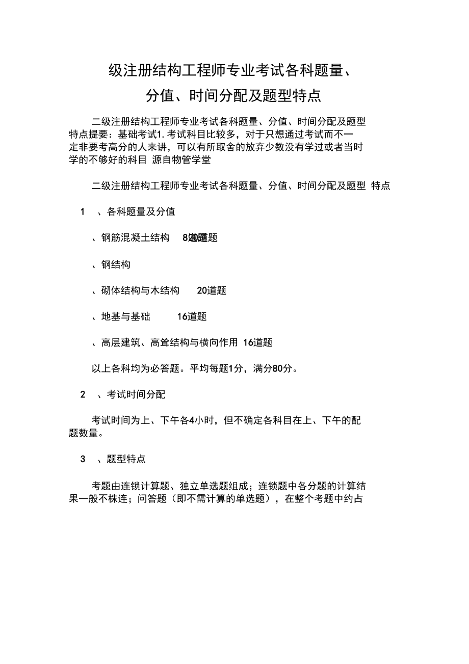一級注冊結(jié)構(gòu)工程師基礎(chǔ)考試多少分,一級注冊結(jié)構(gòu)工程師基礎(chǔ)分值  第1張
