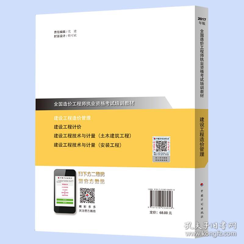 造價工程師書電子版,2021版工程造價師考試電子版教材  第1張