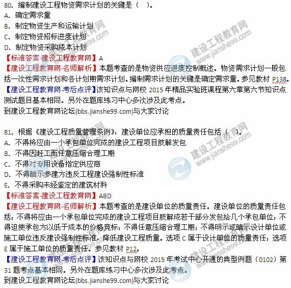 2020年注冊(cè)監(jiān)理工程師資料,2015注冊(cè)監(jiān)理工程師課件  第2張