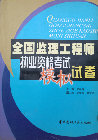歷年監理工程師考試時間安排表,歷年監理工程師考試試題  第1張