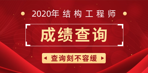 一級(jí)結(jié)構(gòu)工程師收入,一級(jí)結(jié)構(gòu)工程師值錢嗎  第1張