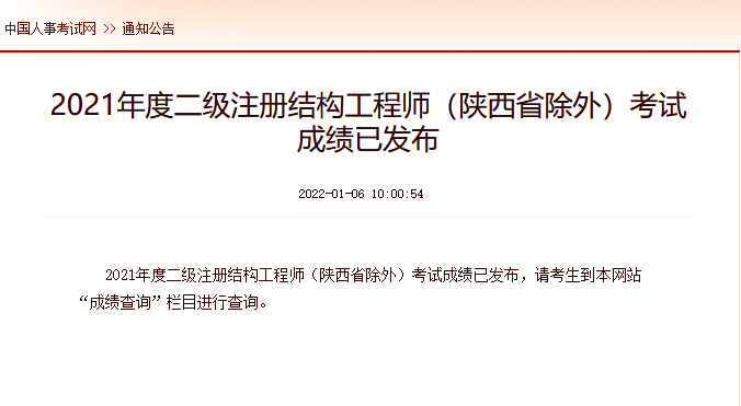 2022年二級(jí)結(jié)構(gòu)工程師,2022年二級(jí)結(jié)構(gòu)工程師成績  第2張