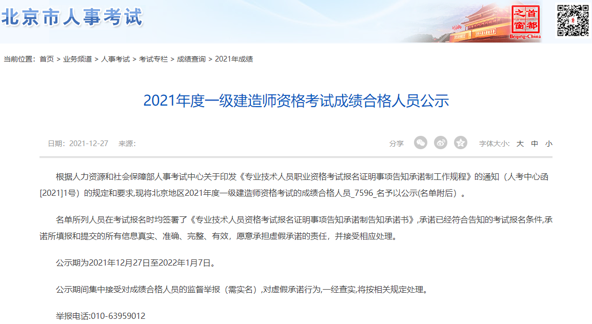 如何查詢一級(jí)建造師注冊(cè)證書,查詢一級(jí)建造師注冊(cè)  第2張
