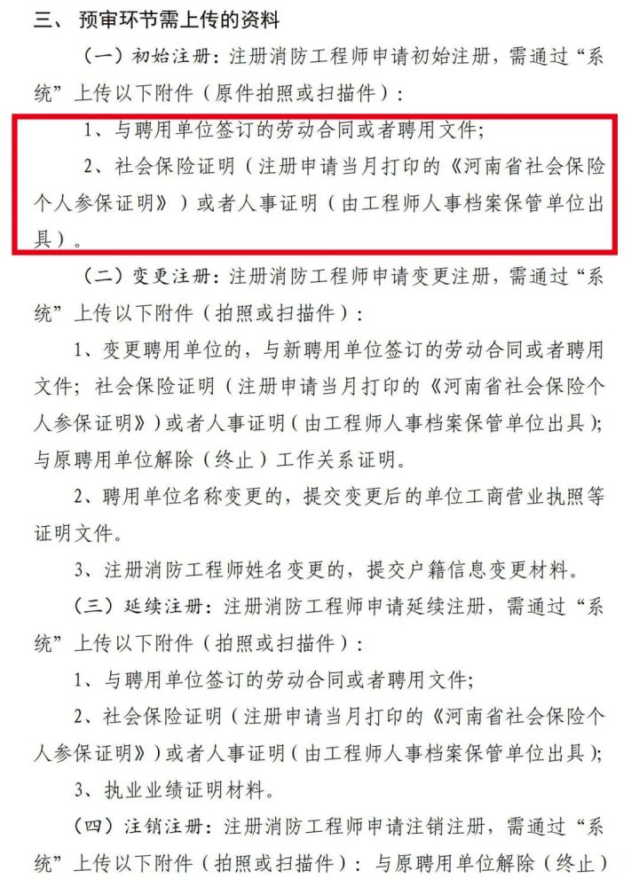 消防工程師停止注冊消防工程師暫停注冊后,恢復(fù)注冊了  第1張