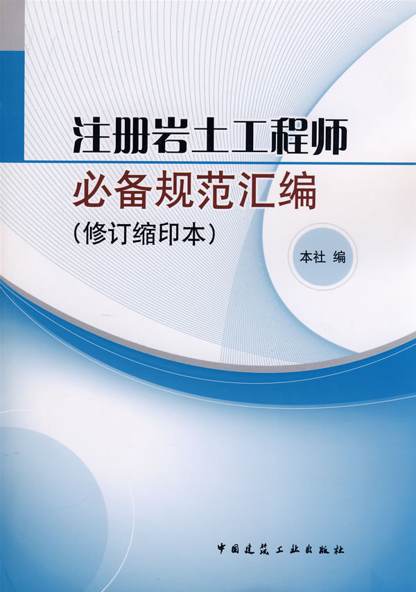 巖土工程師教程下載,巖土工程師基礎教材電子版  第1張