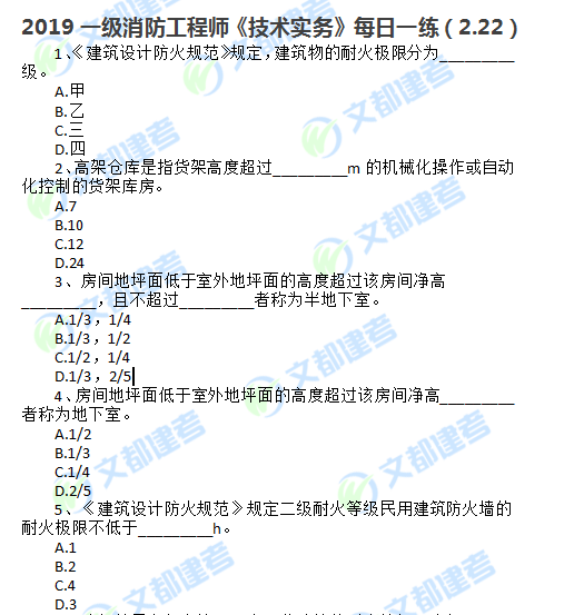 一級消防工程師考試模擬試卷一級消防工程師實(shí)務(wù)考試卷  第1張