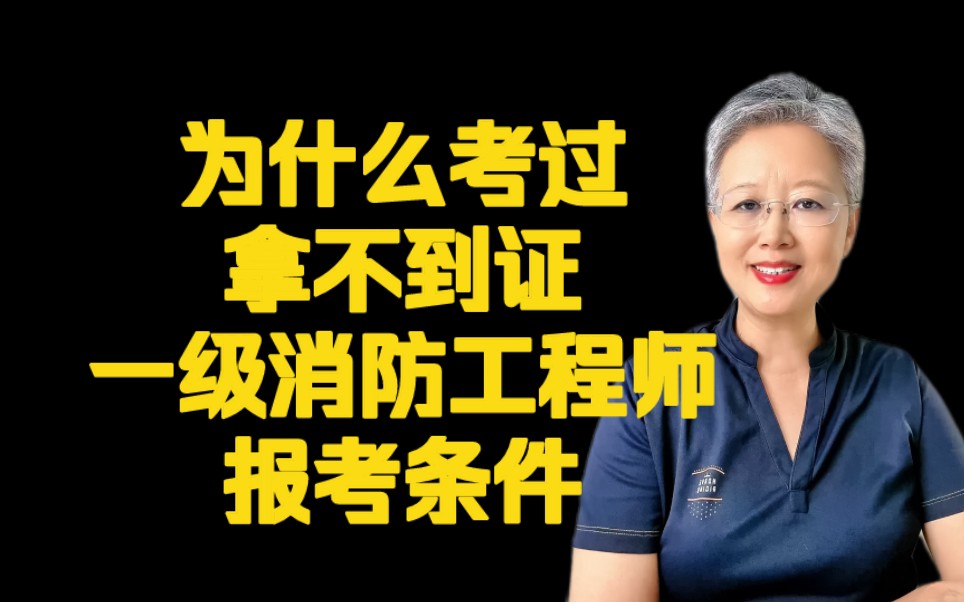 消防工程師一級好考嗎,消防工程師一級好考嗎現在  第1張