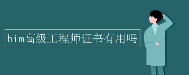 bim工程師等級怎么分級別,bim工程師等級怎么分  第2張