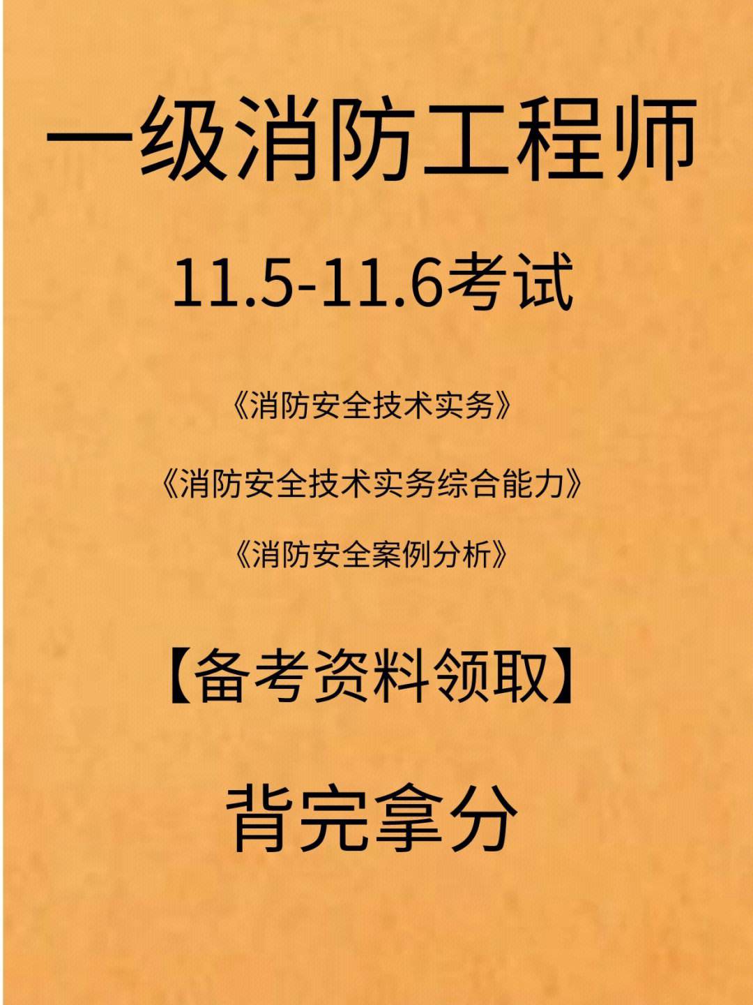 消防工程師考試多久通過(guò)消防工程師考完試多久拿證  第2張