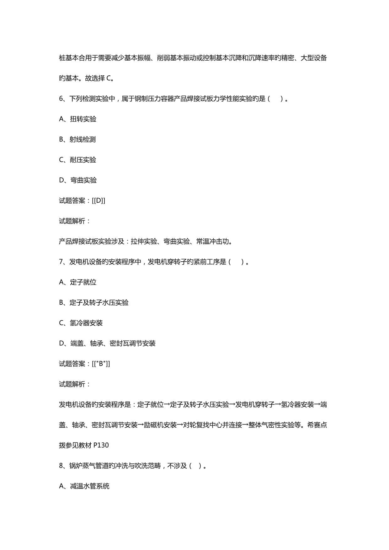 注冊(cè)一級(jí)建造師考試答案,注冊(cè)一級(jí)建造師考試答案在哪里找  第1張