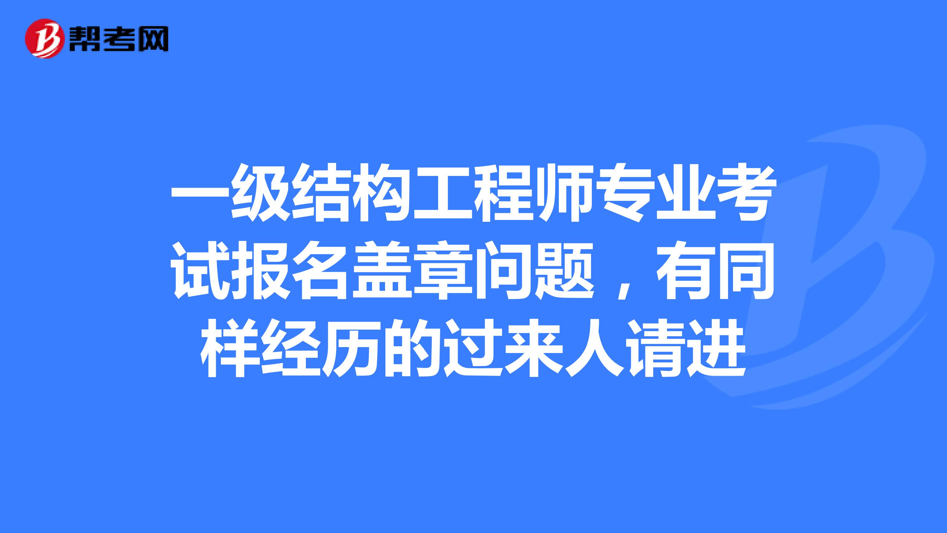 結(jié)構(gòu)工程師在什么單位,結(jié)構(gòu)工程師屬于哪個(gè)部門(mén)  第1張