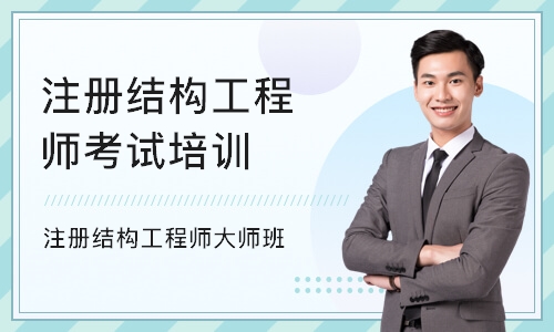 結(jié)構(gòu)工程師在什么單位,結(jié)構(gòu)工程師屬于哪個(gè)部門(mén)  第2張