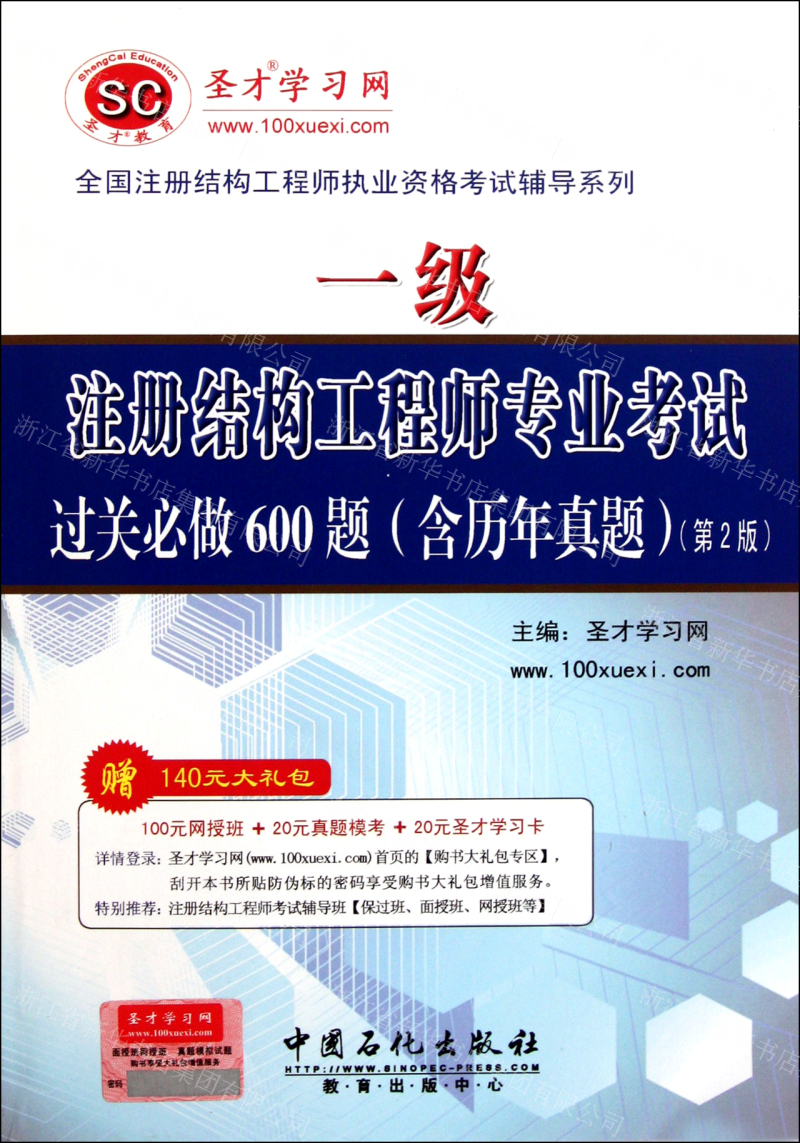結(jié)構(gòu)工程師基礎(chǔ)考試百度云結(jié)構(gòu)工程師基礎(chǔ)課多少分及格  第1張
