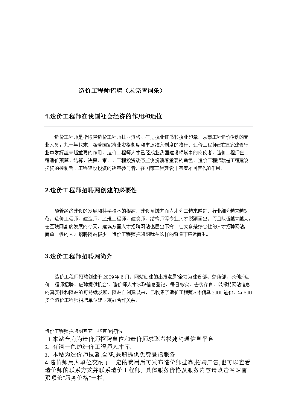 廣西監理工程師招聘,廣西監理工程師招聘最新信息  第2張