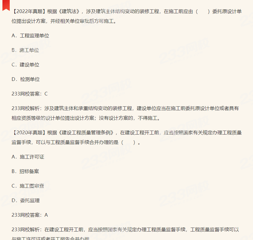 監(jiān)理工程師2021考試寶典,監(jiān)理工程師準(zhǔn)題庫下載  第1張