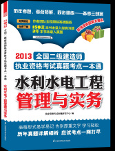 二級建造師水利水電考試試題,二級建造師水利水電習(xí)題  第2張