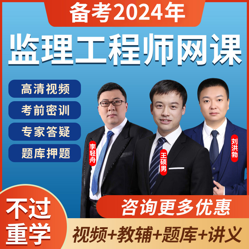 2021監(jiān)理工程師視頻網(wǎng)課昌平監(jiān)理工程師網(wǎng)課費用  第1張