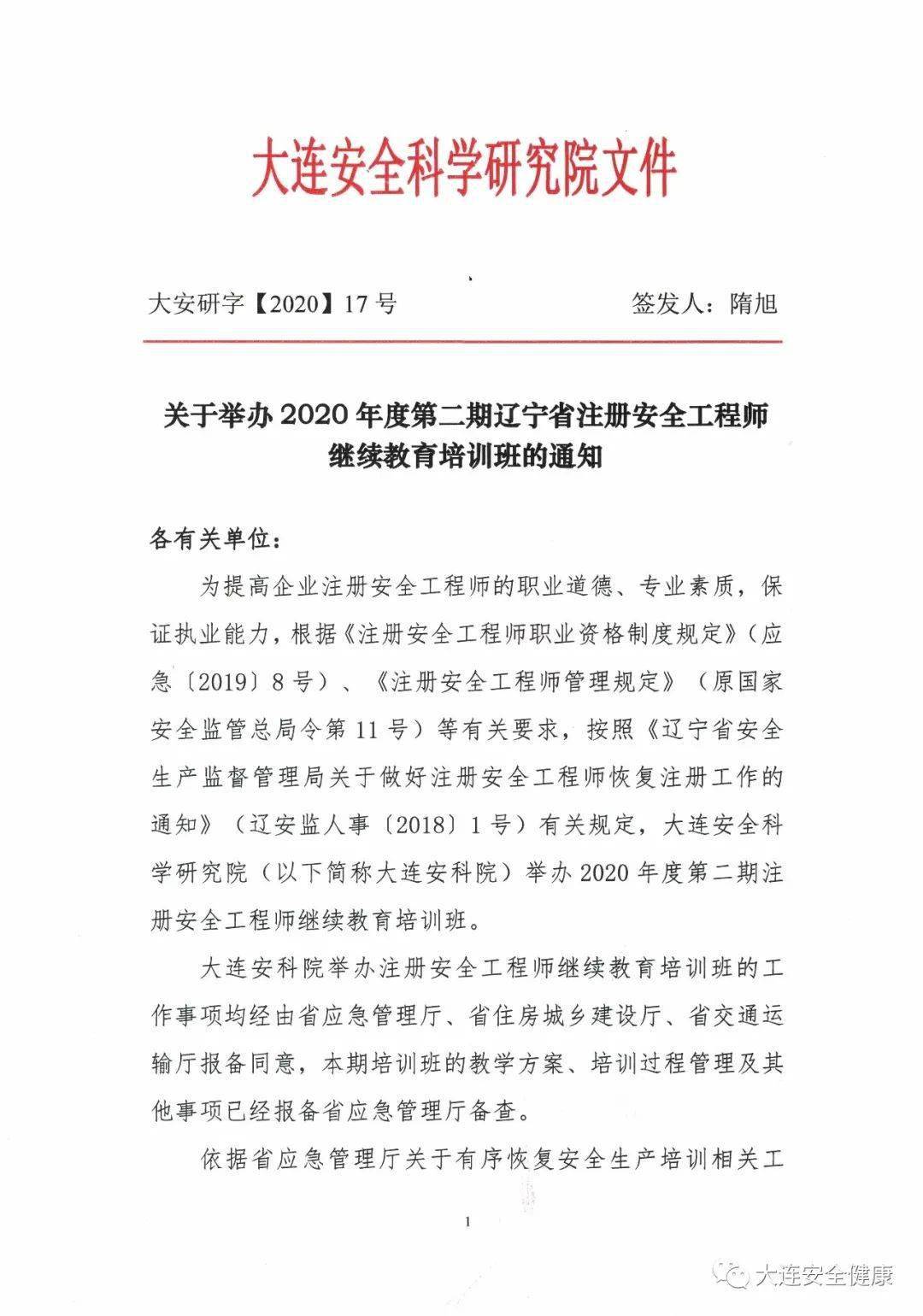注冊(cè)安全工程師培訓(xùn)總結(jié),注冊(cè)安全工程師培訓(xùn)總結(jié)與反思  第1張