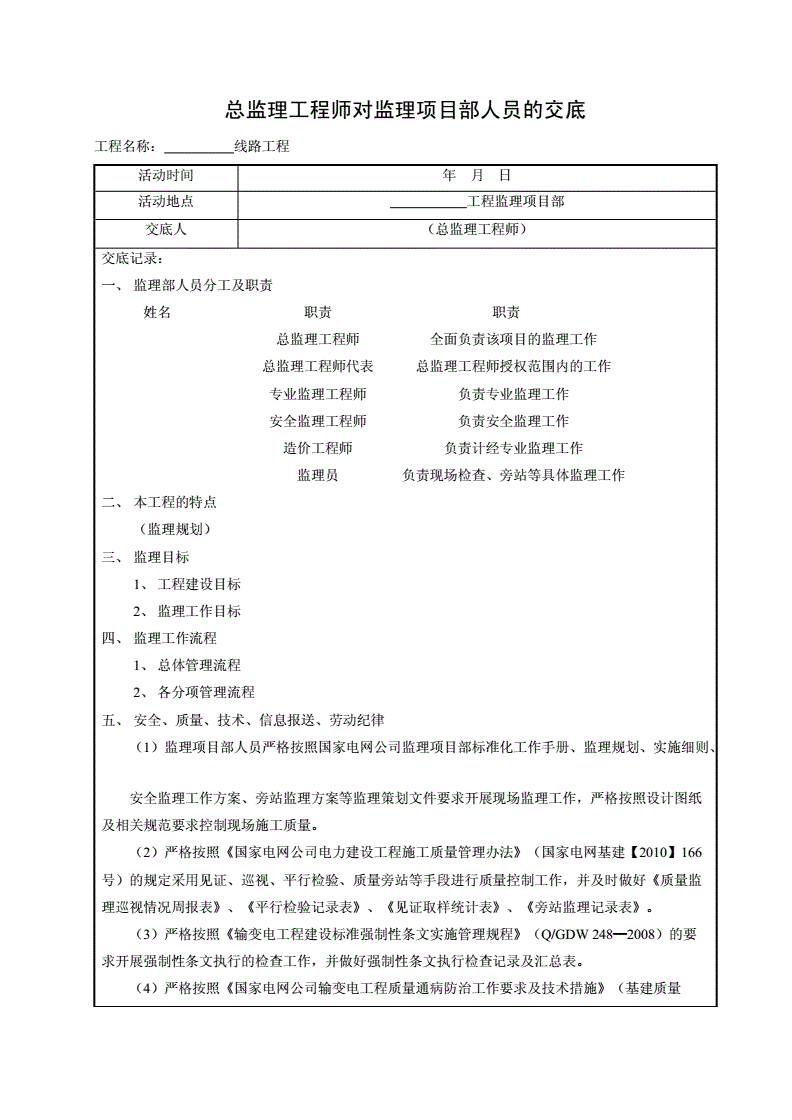 總監(jiān)理工程師應履行的職責有總監(jiān)理工程師應由具有  第1張