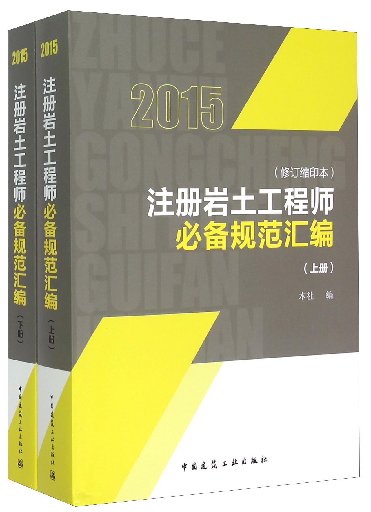 注冊巖土工程師考試規(guī)范目錄注冊巖土工程師考試主規(guī)范  第1張