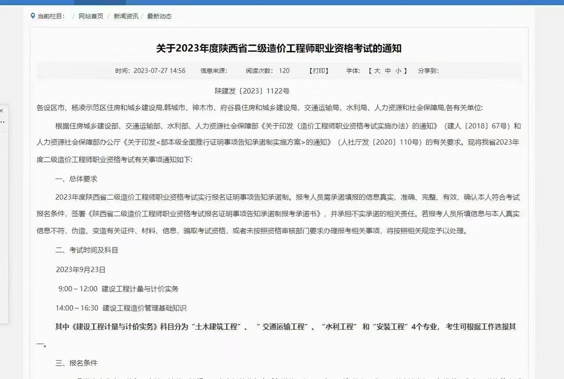 成都二級(jí)造價(jià)工程師有哪些單位成都二級(jí)造價(jià)工程師有哪些  第1張