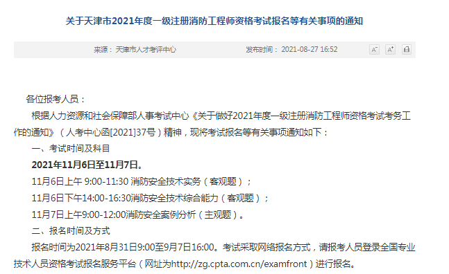 一級(jí)消防工程師報(bào)名結(jié)果,一級(jí)消防工程師報(bào)名結(jié)果查詢  第2張