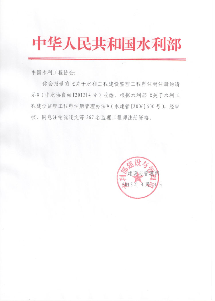 注冊監理工程師印章顏色注冊監理工程師印章  第2張