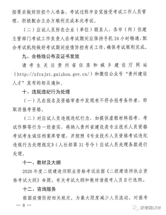 貴州二級建造師合格分數線2023年貴州二級建造師合格  第1張