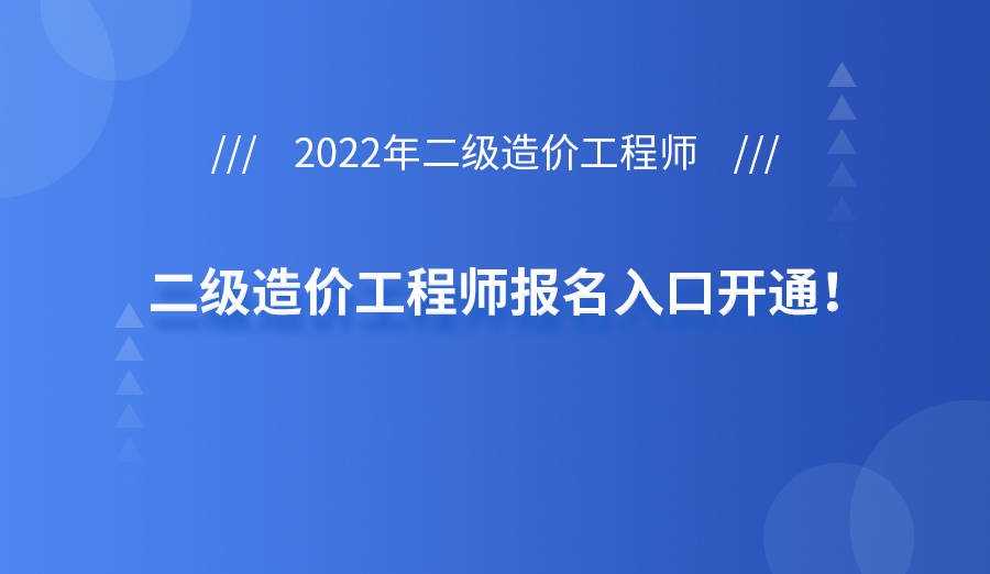 2022監(jiān)理工程師報(bào)名入口2022監(jiān)理工程師報(bào)名入口在哪  第1張