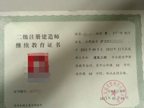 一級建造師繼續(xù)再教育那個手機登錄不了一級建造師繼續(xù)再教育  第2張
