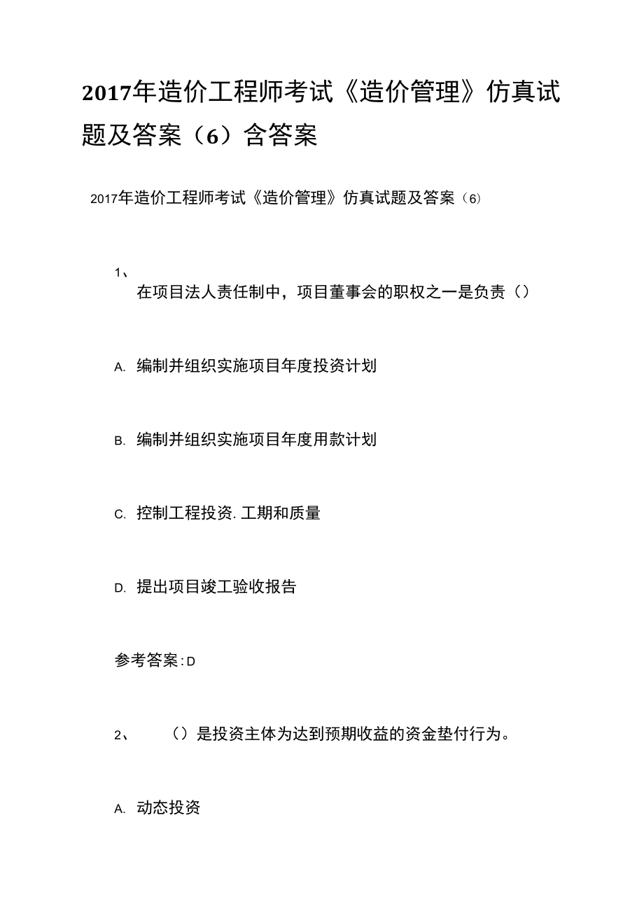 江蘇造價(jià)工程師考試時間2021,2017江蘇省造價(jià)工程師  第2張