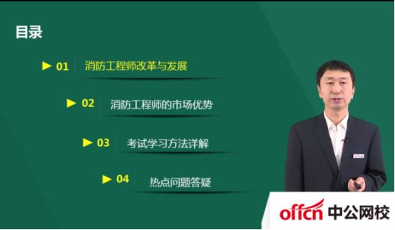 中公教育培訓(xùn)消防工程師嗎,中公教育消防工程師  第1張