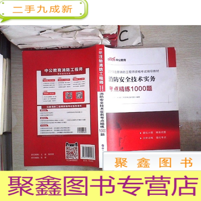 中公教育培訓(xùn)消防工程師嗎,中公教育消防工程師  第2張
