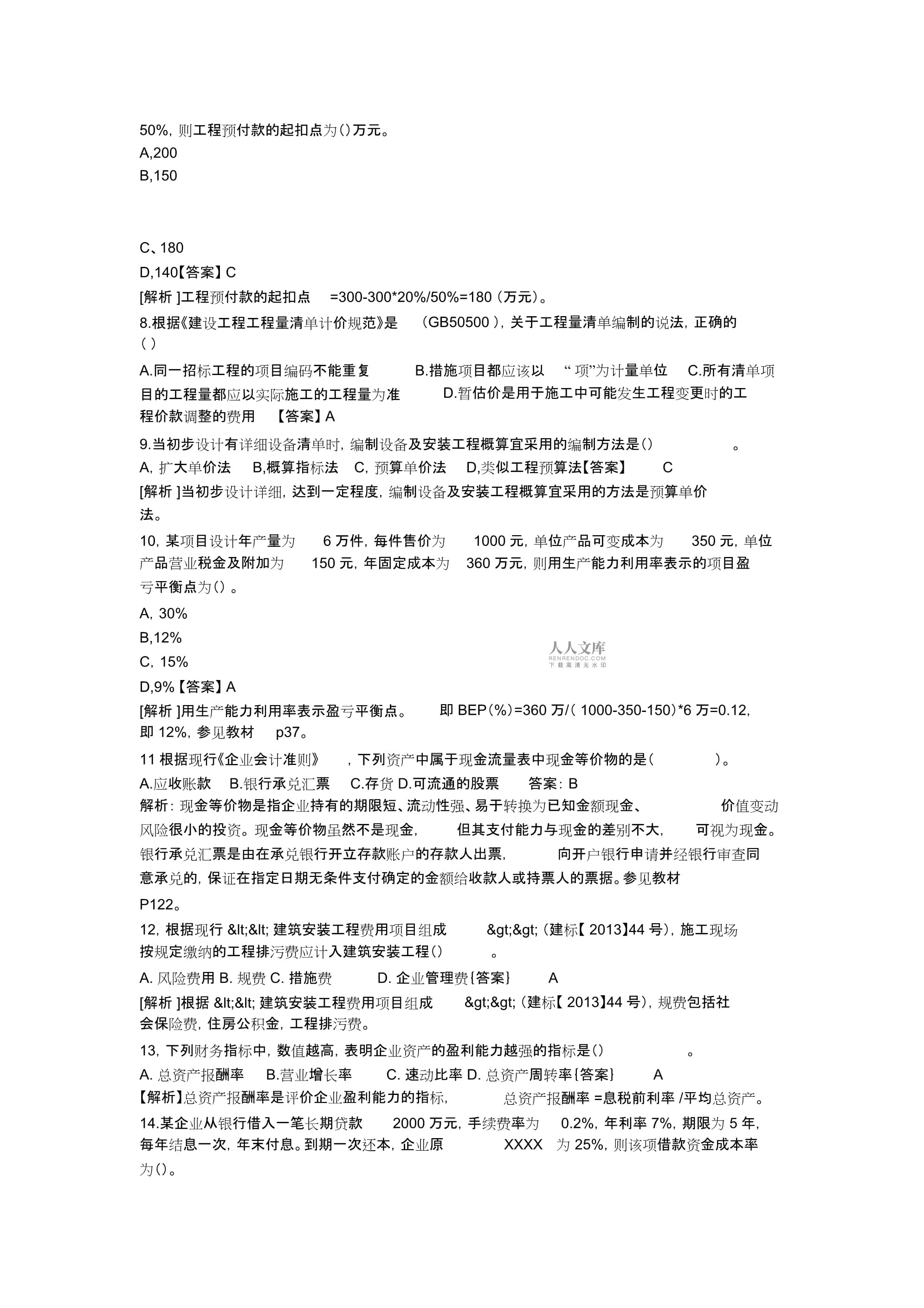 一級建造師實務(wù)模擬題一級建造師實務(wù)試題及答案  第1張