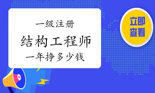二注結(jié)構(gòu)工程師補貼,二級注冊結(jié)構(gòu)工程師證書領(lǐng)取  第1張