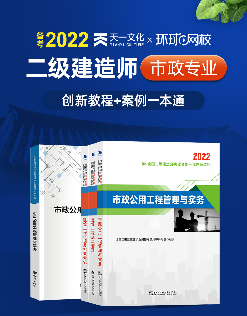 二級建造師市政復(fù)習(xí)方法,二級建造師市政考試科目各科的難易分析  第2張