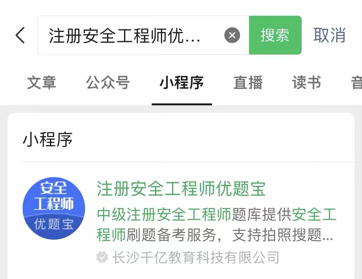 深圳注冊(cè)安全工程師考試報(bào)名深圳市注冊(cè)安全工程師培訓(xùn)機(jī)構(gòu)  第1張