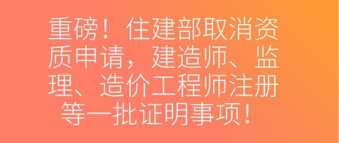 造價(jià)工程師以后會(huì)被取消嗎造價(jià)工程師會(huì)被取消嗎  第1張