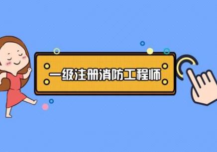 二級(jí)消防工程師證書(shū)考試時(shí)間,二級(jí)消防工程師證書(shū)  第2張