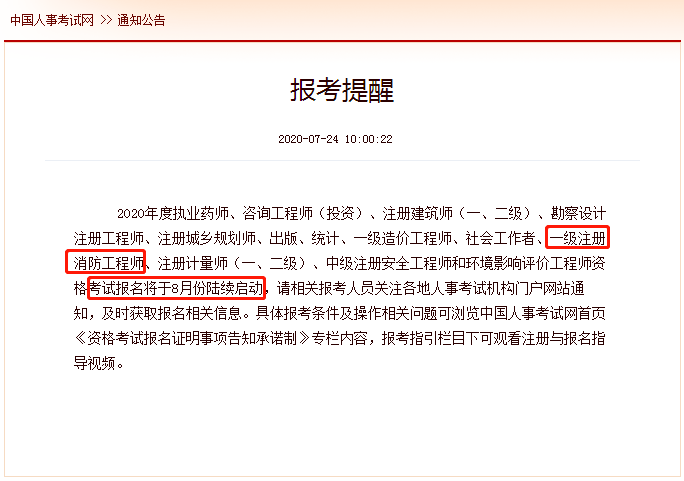 廣東二級(jí)消防工程師考試報(bào)名條件廣東二級(jí)消防工程師考試報(bào)名  第2張