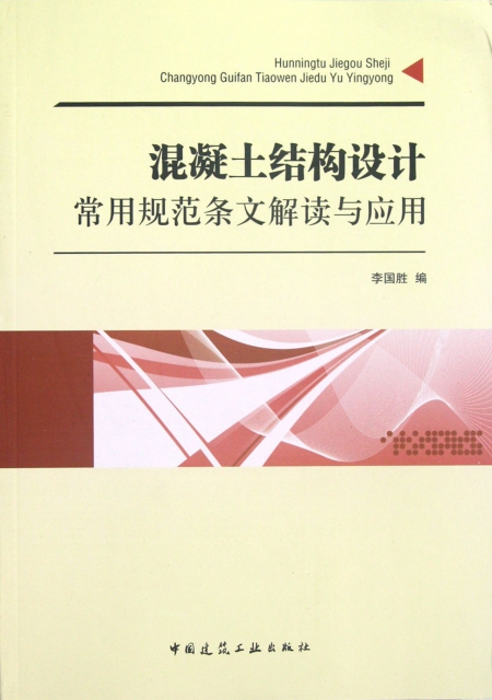 混凝土結構設計規范gb50010混凝土結構設計規范  第2張