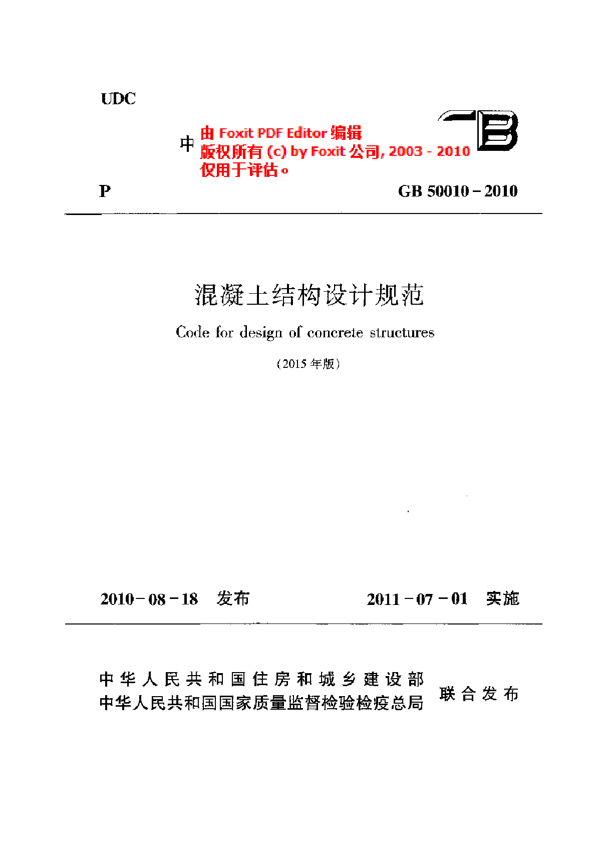 混凝土結構設計規范gb50010混凝土結構設計規范  第1張