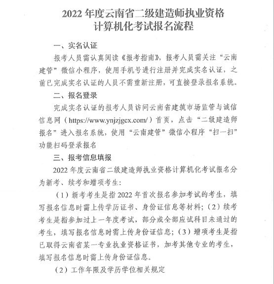 建筑工程二級建造師報名條件,二級建造師建筑工程報考條件及科目  第2張