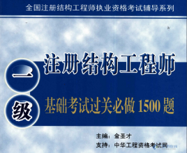 注冊(cè)結(jié)構(gòu)工程師管理,注冊(cè)結(jié)構(gòu)工程師管理?xiàng)l例最新  第2張